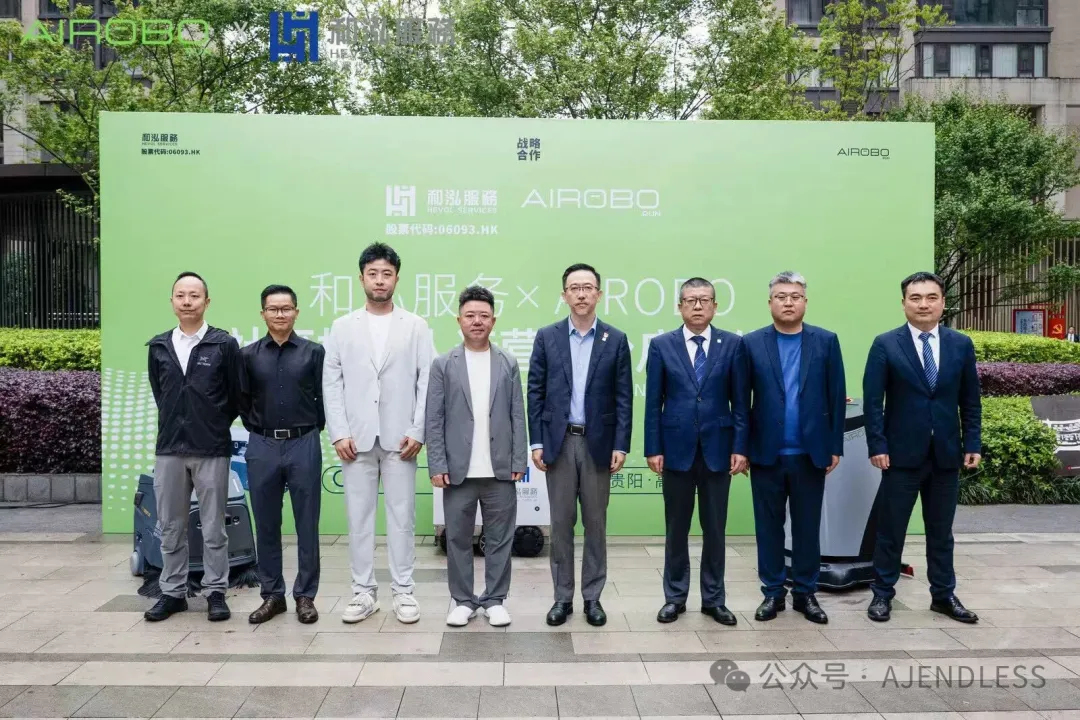 首个机器人运营商AIROBO与和泓服务合作建设社区机器人运营平台正式在贵阳运营