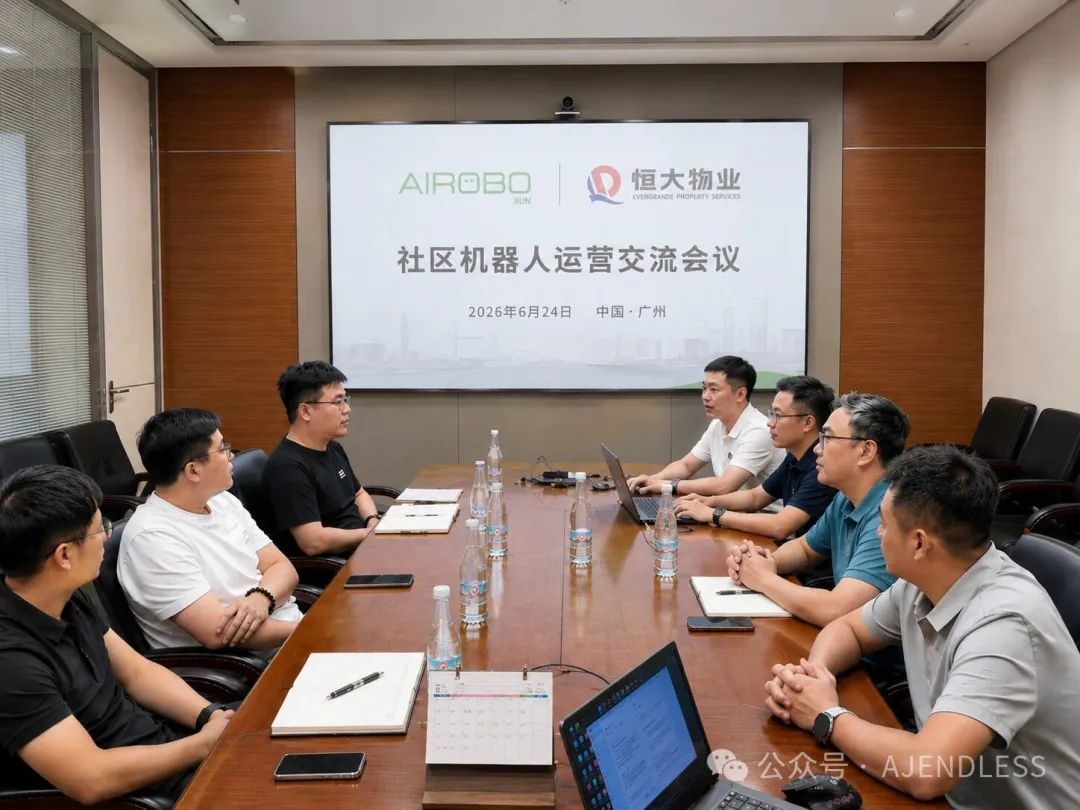 机器人运营商AIROBO与恒大集团副总裁一行举行会议