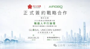 AIROBO与香港大公文汇传媒集团正式签约 联合举办机器人产业发展盛会