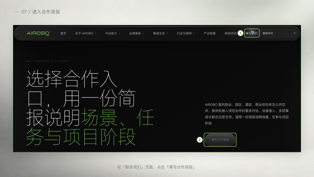 企业机器人选型指南：通过AIROBO具身智能商城，一站对接多品牌产品与场景方案