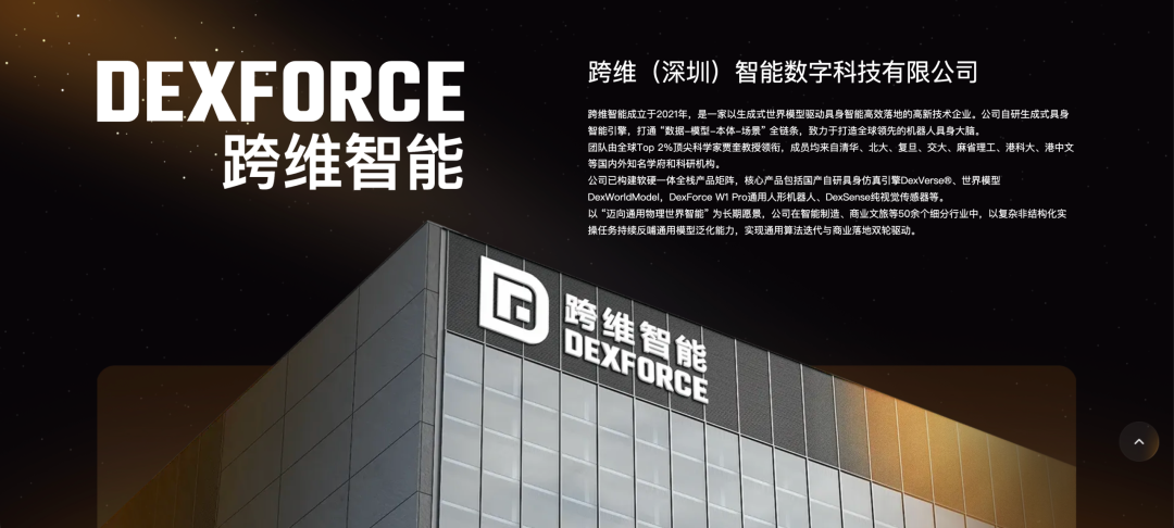 AIROBO祝贺跨维智能加入中国机器人产业发展联盟：百亿独角兽背后的自研世界模型硬实力
